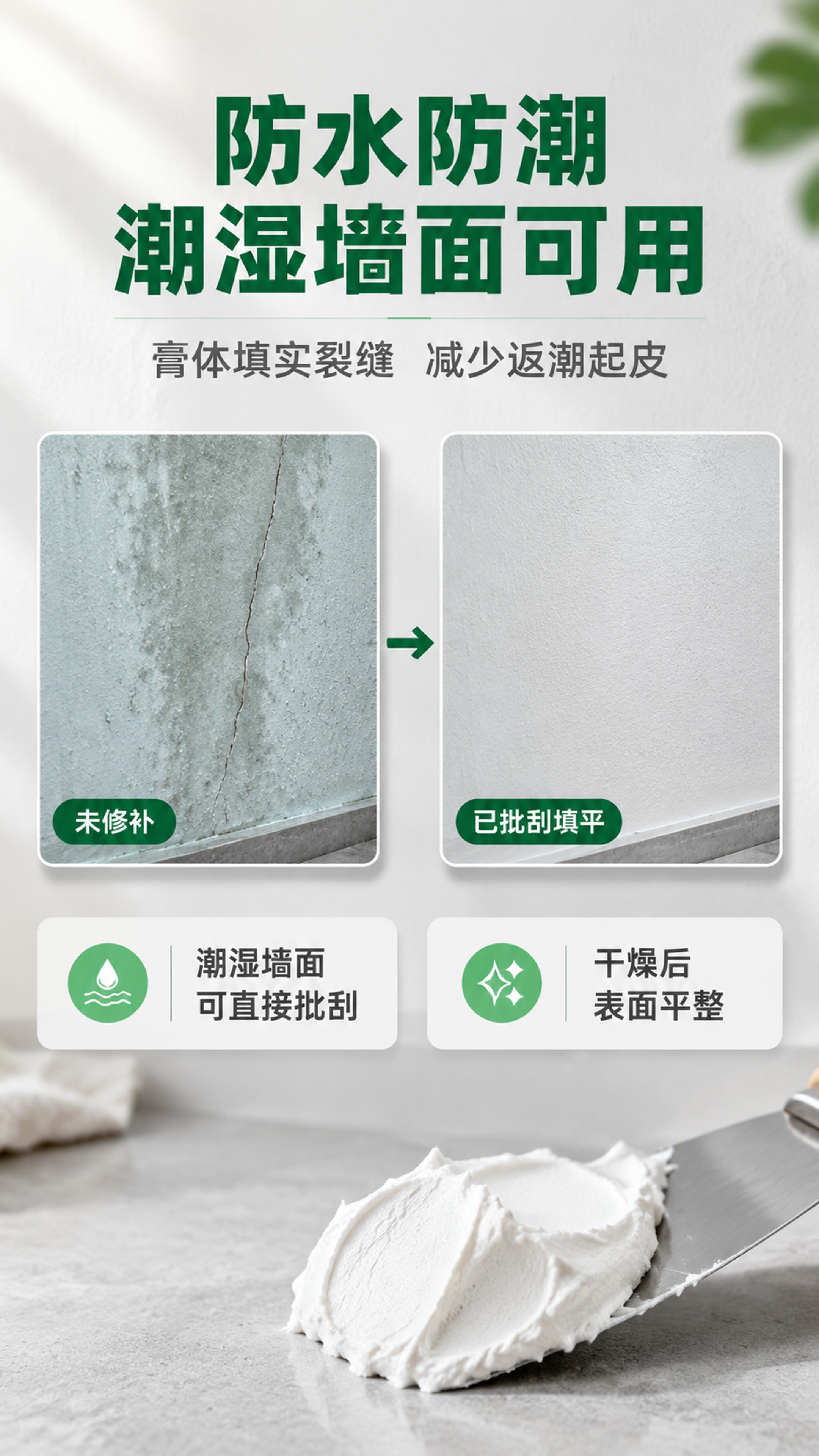 [商品] 使用【图1】卫匠 防水补墙膏的膏体外观作为唯一产品依… - 图片创意预览