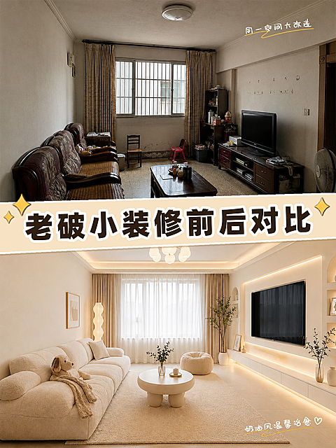 小红书封面-装修对比
