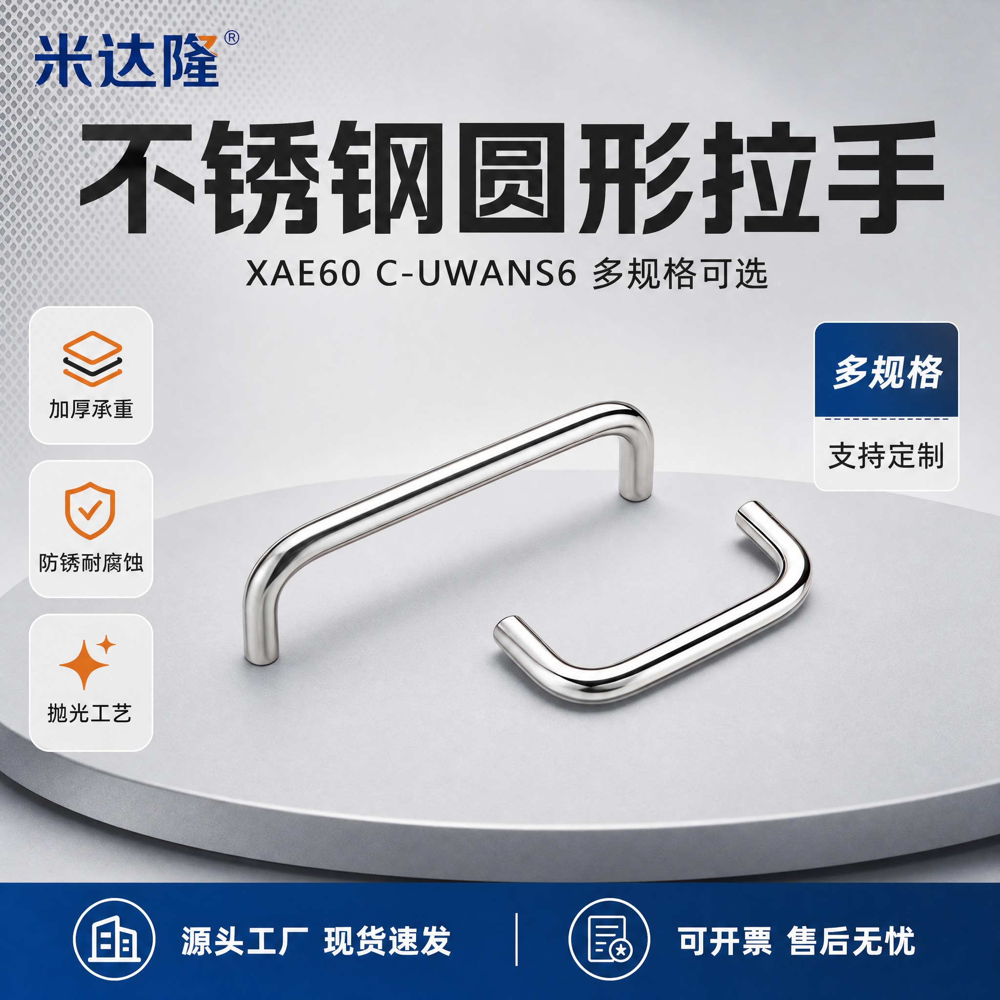 [单张主图] 米达隆 XAE60圆型拉手C-UWANS6多规格… - 图片创意预览