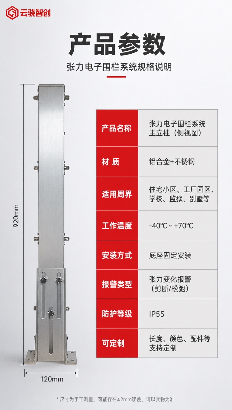 [商品] 使用【图1】张力电子围栏系统主立柱侧视图作为参数页视… - 图片创意预览