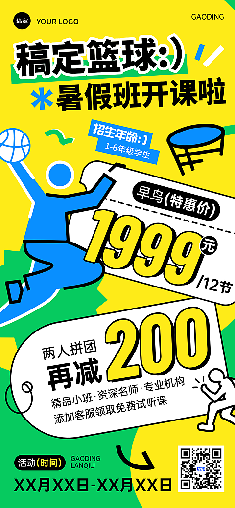 教育培训暑假体育运动篮球特训营课程营销趣味插画全屏竖版海报