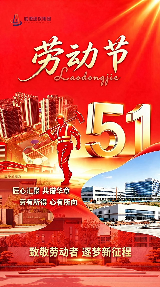 保持上方大楼位置不变，将左下角原机器区域替换为第二张图片（恒泰静湖湾大门图），底部区域保持原第三张图的红色底色，保持海报整体风格、其他文字和元素位置不变，融合自然