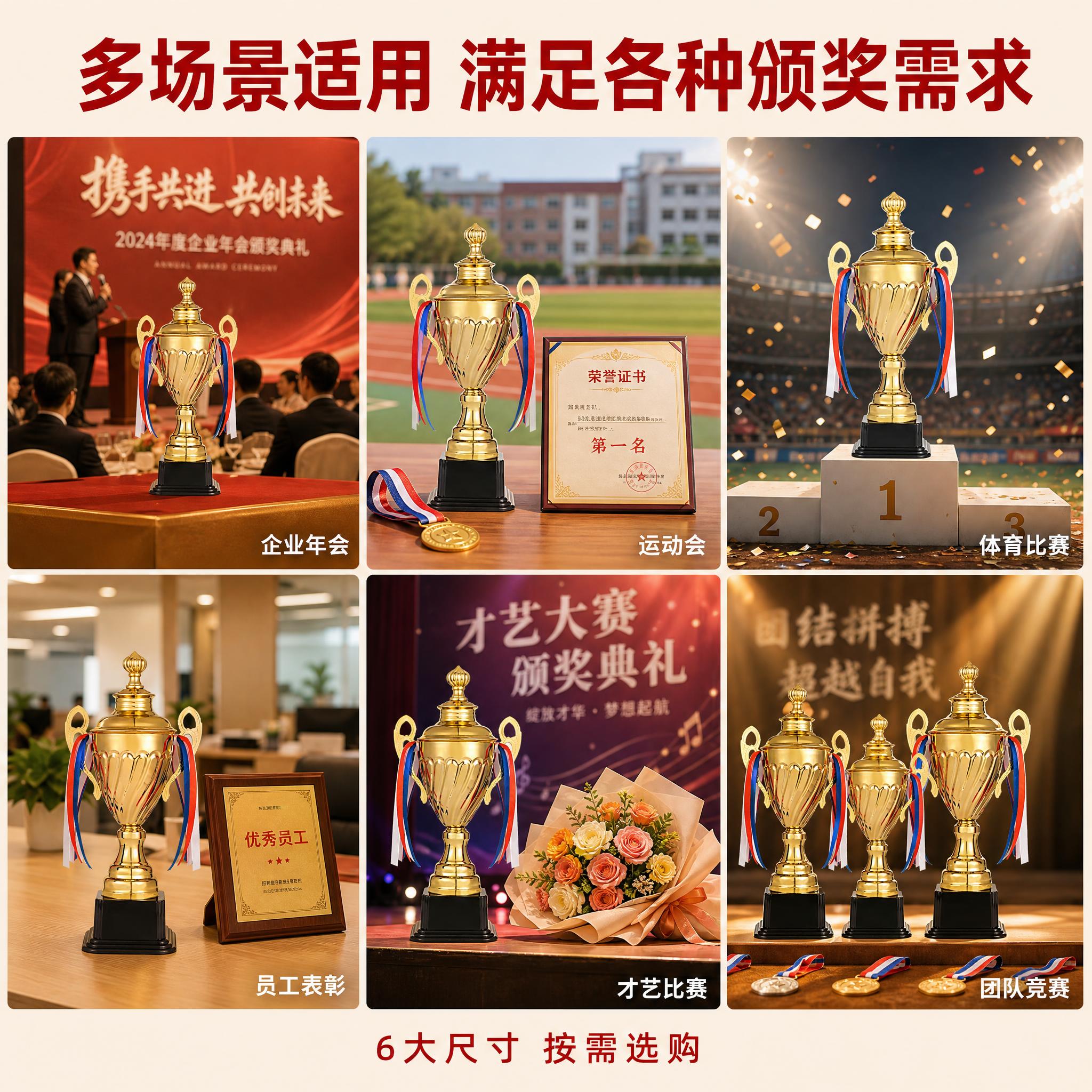 [主图5-适用场景合集图] 1502系列金色金属奖杯多适用场景… - 图片创意预览