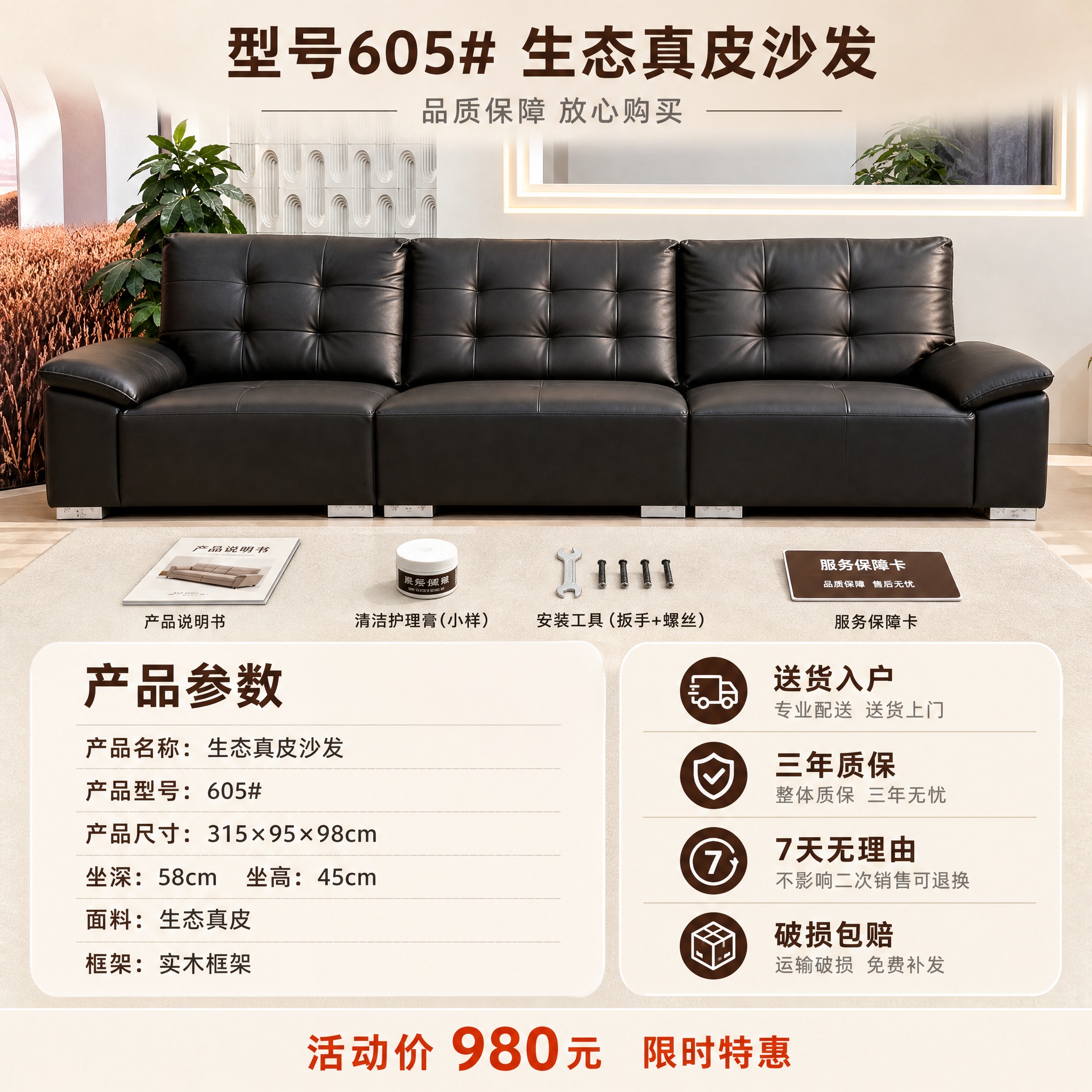 [主图-5] 生态真皮沙发服务保障与产品规格总结主图，消除购买… - 图片创意预览