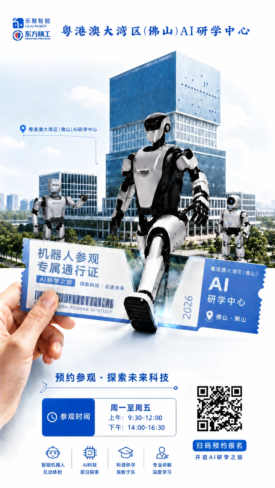 保持海报中间的大型人形机器人和左侧的小型机器人完全不变，只将海… - 图片创意预览