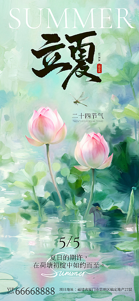 绿色厚涂插画夏天立夏节气祝福全屏竖版海报