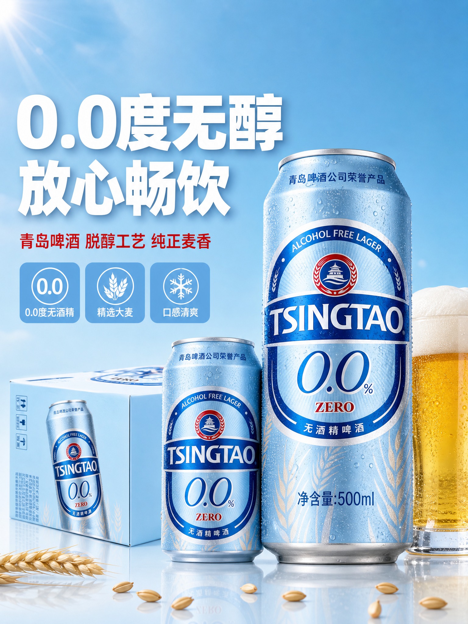 [商品] 使用【图1】青岛啤酒0.0%无酒精啤酒整箱装；保留浅… - 图片创意预览
