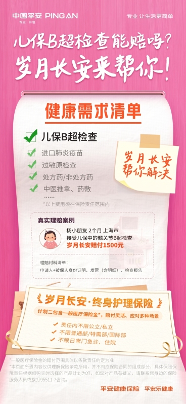 把图片中的文字'岁月长安·特定疾病保险'改成'岁月长安·终身护理保险'，保持其他内容和整体风格不变预览效果