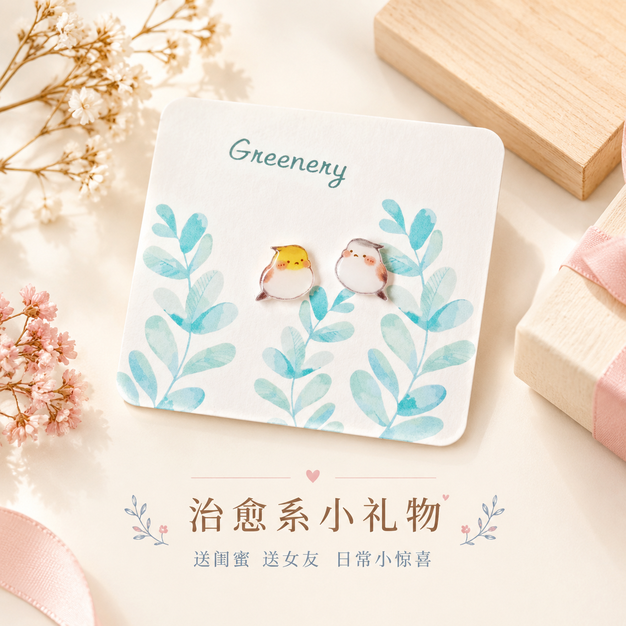 [主图-5] 礼赠场景 闺蜜情侣礼物 展示产品包装与礼赠价值… - 图片创意预览