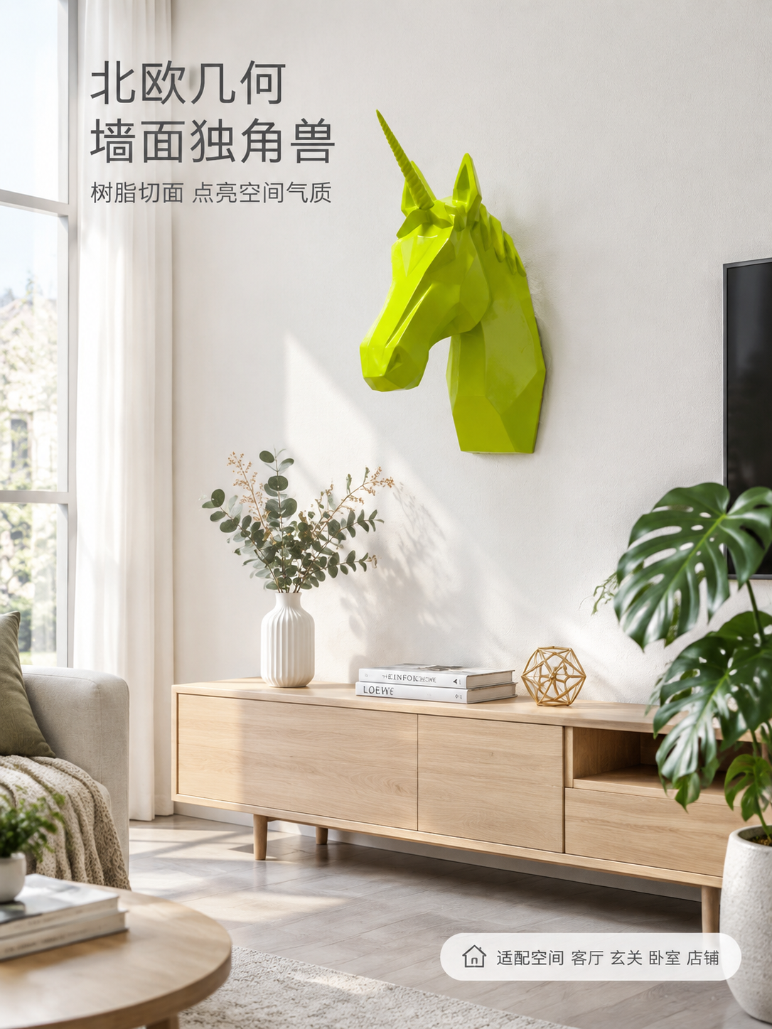 [商品] 使用【图7】绿色几何切面独角兽马头壁饰；严格保留马头… - 图片创意预览