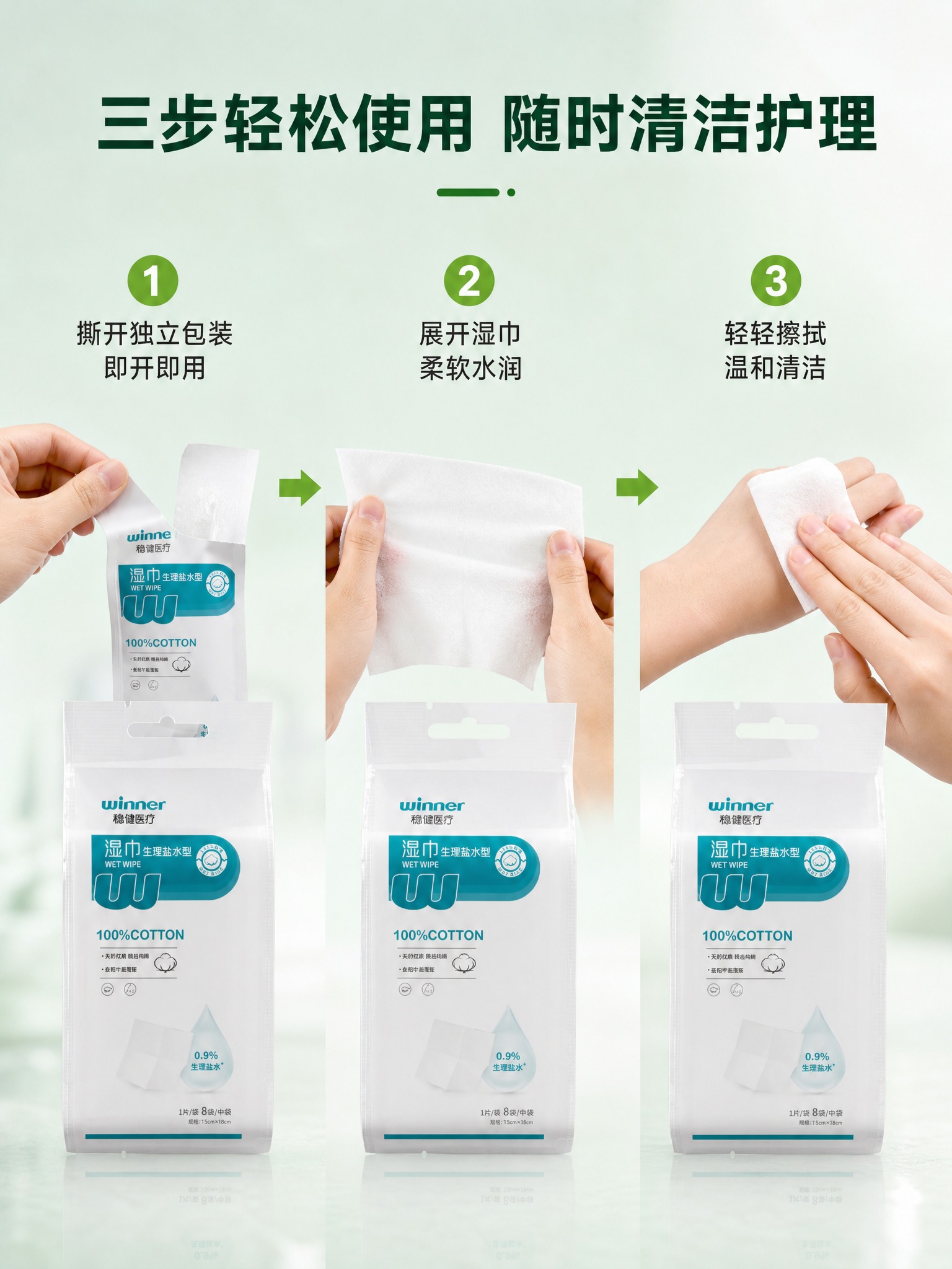 [商品] 使用【图1】稳健医疗生理盐水湿巾8片装包装袋；保留包… - 图片创意预览