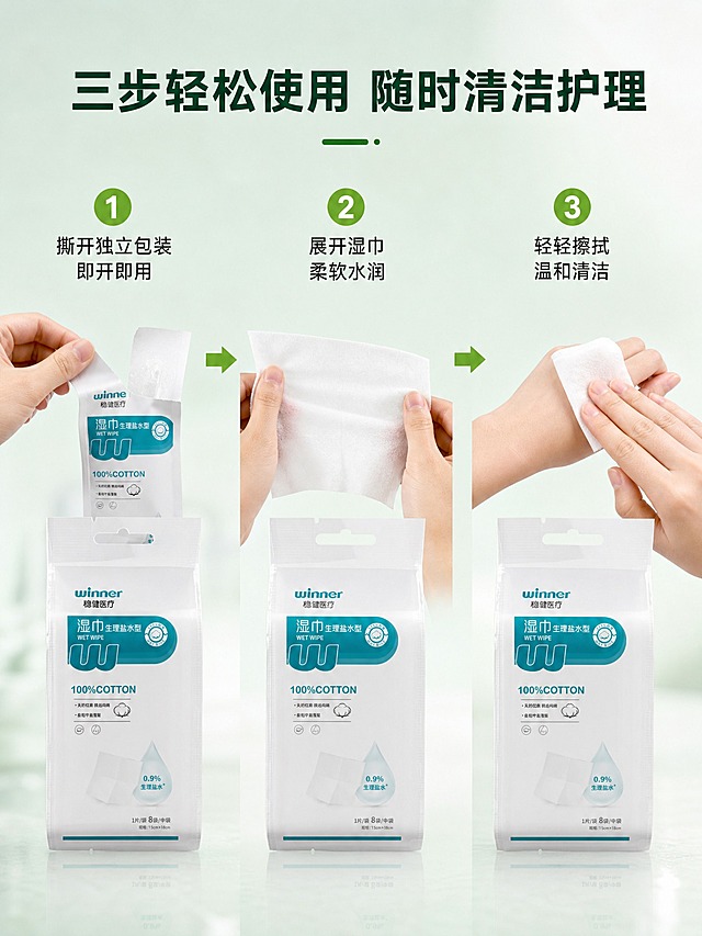 [商品] 使用【图1】稳健医疗生理盐水湿巾8片装包装袋；保留包装袋所有外观元素；包装袋放在步骤1旁边，展示独立包装拆封。
[画面] 页面目标：使用方式演示，展示独立包装拆封与擦拭操作流程，强化易用性。构图：横向三步流程版式，从左到右递进。主体位置：三个步骤横向均匀分布，每步有产品状态和动作示意。景别：中景操作视角。阅读动线：从左到右，按步骤1-2-3顺序阅读。前中后景：每步为一个独立小场景，背景为统一的浅绿白色渐变桌面。步骤1：撕开独立小包装，取出湿巾；步骤2：展开湿巾，展示湿润柔软质地；步骤3：用湿巾轻轻擦拭手部皮肤。每个步骤有箭头连接。
[视觉] 套系策略：风格=洁净专业医疗商业摄影风；标题字=思源黑体粗体；正文字=思源黑体常规；主色=清新绿；背景延展=浅绿白渐变桌面背景，干净整洁；强调色=亮绿色，仅用于步骤编号、箭头；标题色=深绿色；正文色=深灰色；组件=步骤编号圆圈、连接箭头、圆角说明卡；光影=顶部柔和自然光，桌面有轻微倒影，整体干净明亮。
[文字] 顶部大标题"三步轻松使用 随时清洁护理"。每个步骤上方有大号数字编号"1""2""3"，下方有短说明文字："撕开独立包装 即开即用""展开湿巾 柔软水润""轻轻擦拭 温和清洁"。文字均为横排，层级清晰。
[规格] 图片比例3:4竖版，2K分辨率，避免变形、错字、文字过小、动作不自然、手部畸形、水印、平台Logo。