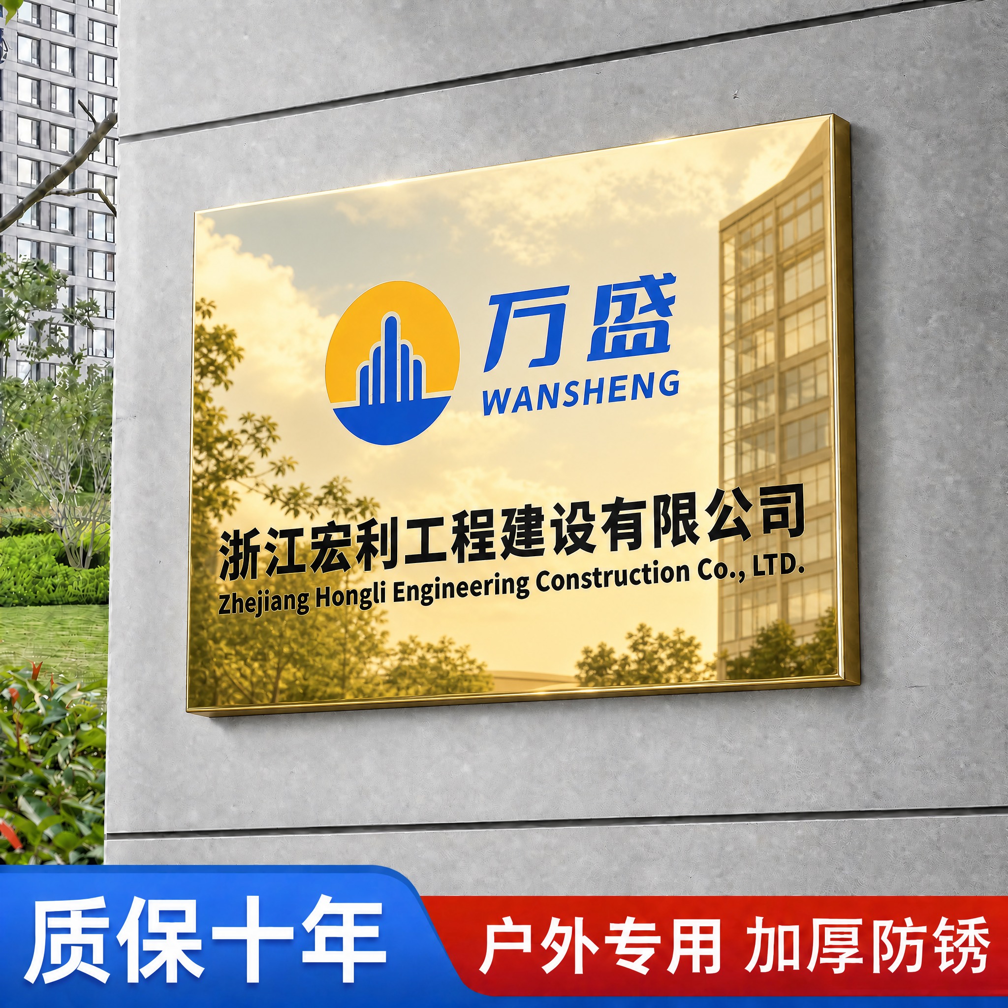 将这张企业铭牌展示图中的门牌底板材质从银色拉丝改为金色镜面反光… - 图片创意预览