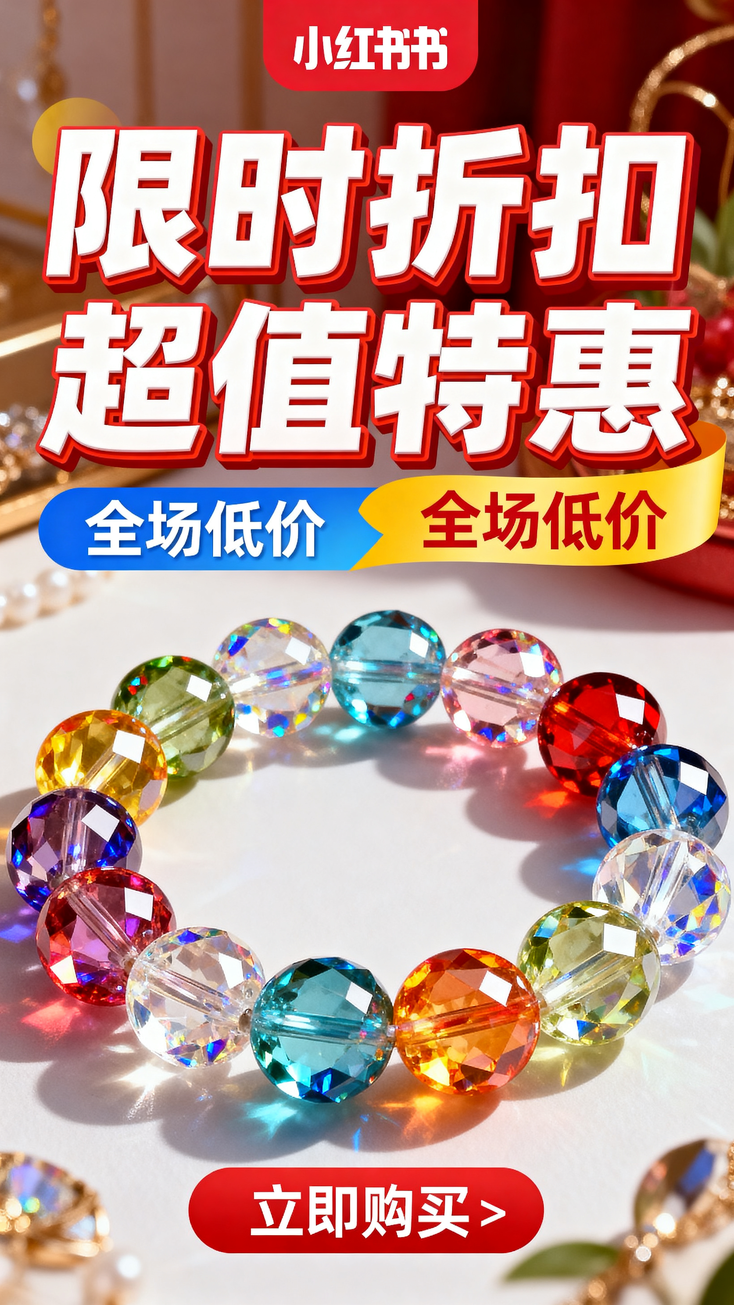 小红书封面，强视觉冲击力，醒目高饱和撞色排版，水晶手串主视觉，… - 图片创意预览