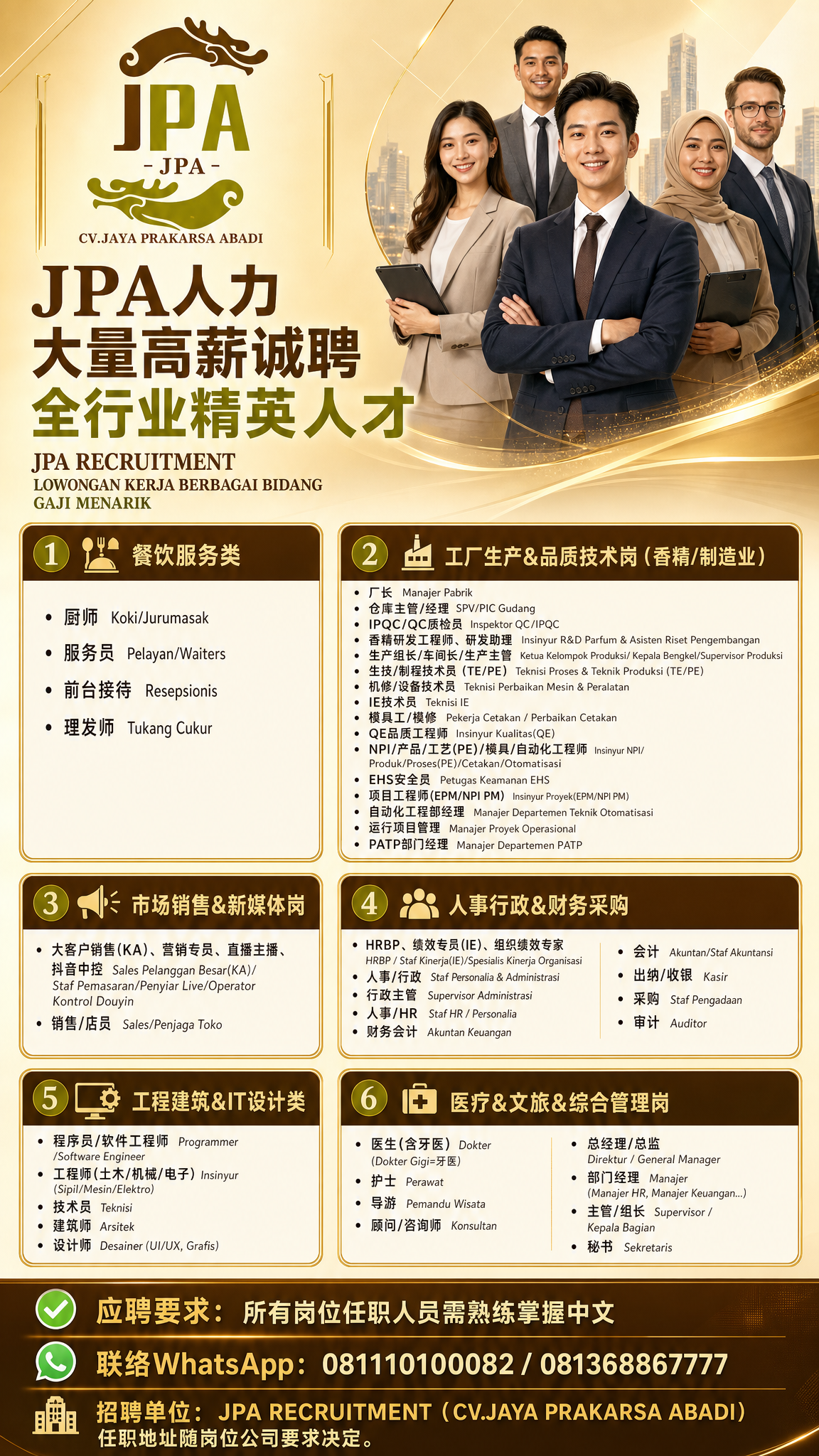 JPA企业高薪招聘海报，商务轻奢暖金色背景，搭配职场人物配图。… - 图片创意预览