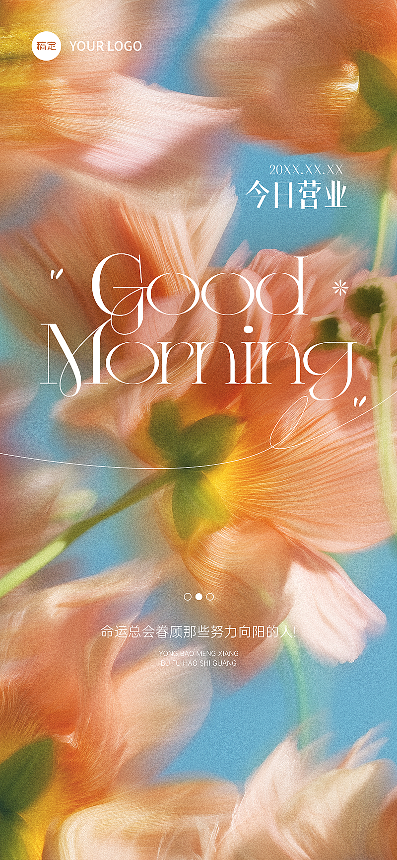 美业美容院早安问候日签清新文艺风全屏海报