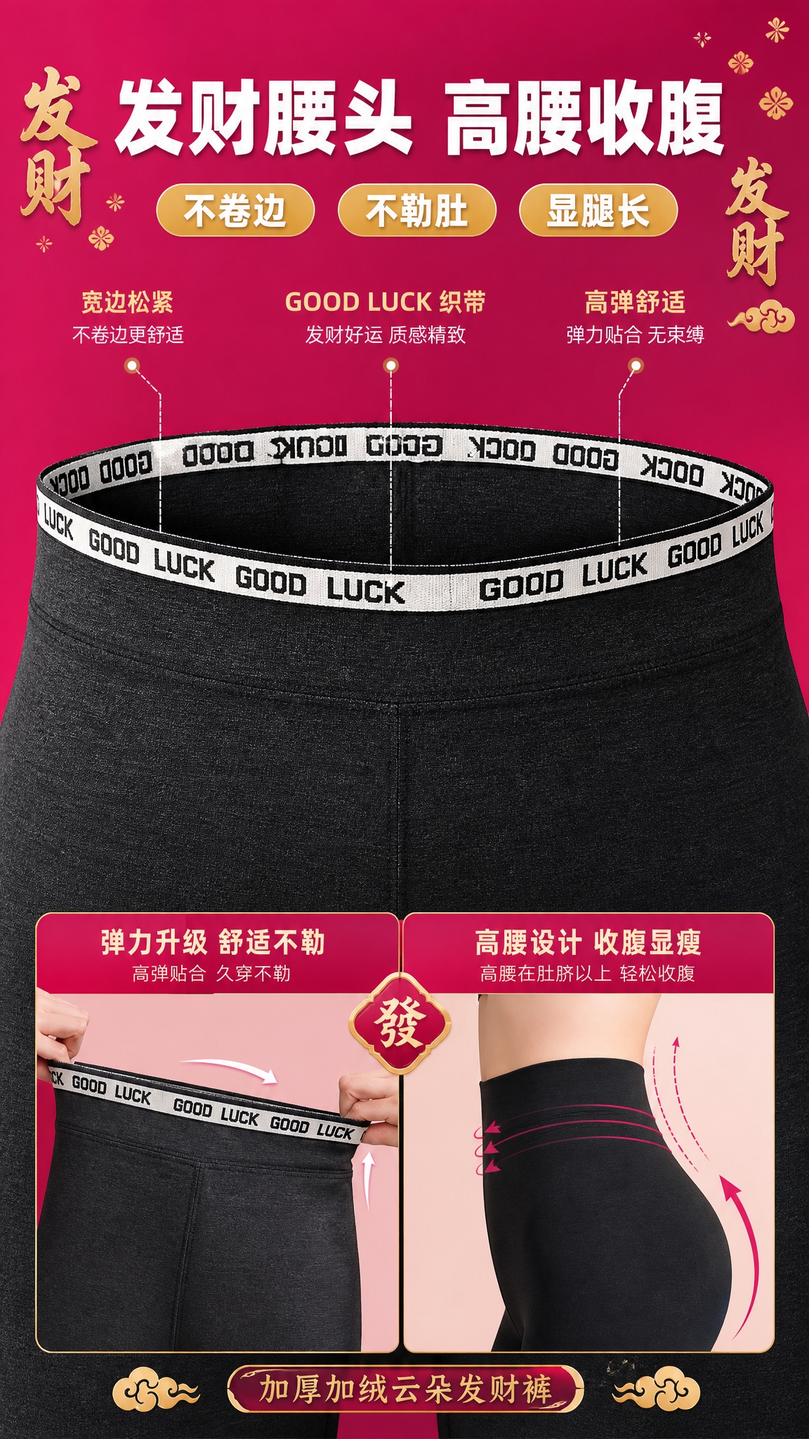 [主图-3] 加厚加绒云朵发财裤高腰腰头细节展示图，突出发财腰… - 图片创意预览