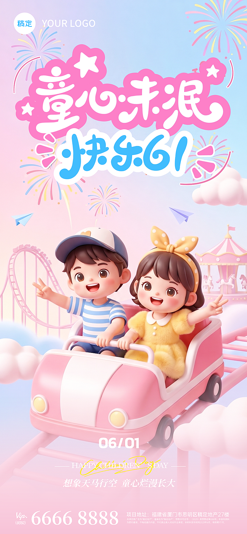 六一儿童节粉梦幻乐园 3D 卡通风可编辑竖版海报