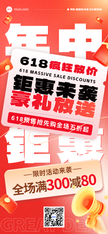 618年中大促疯狂大促打折满减全屏竖版海报预览效果
