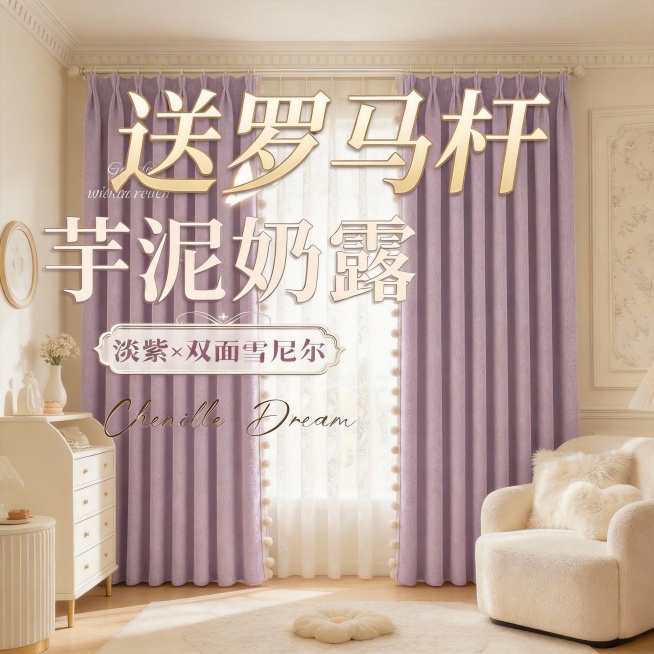 不改变窗帘的面料材质，切换不同的家装场景（最好是少女风奶油风），改变角度，保留文字，一次生成4张；预览效果