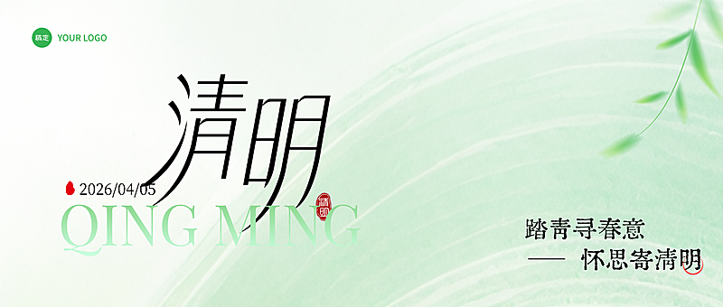 清明节日祝福通用实景感公众号首图