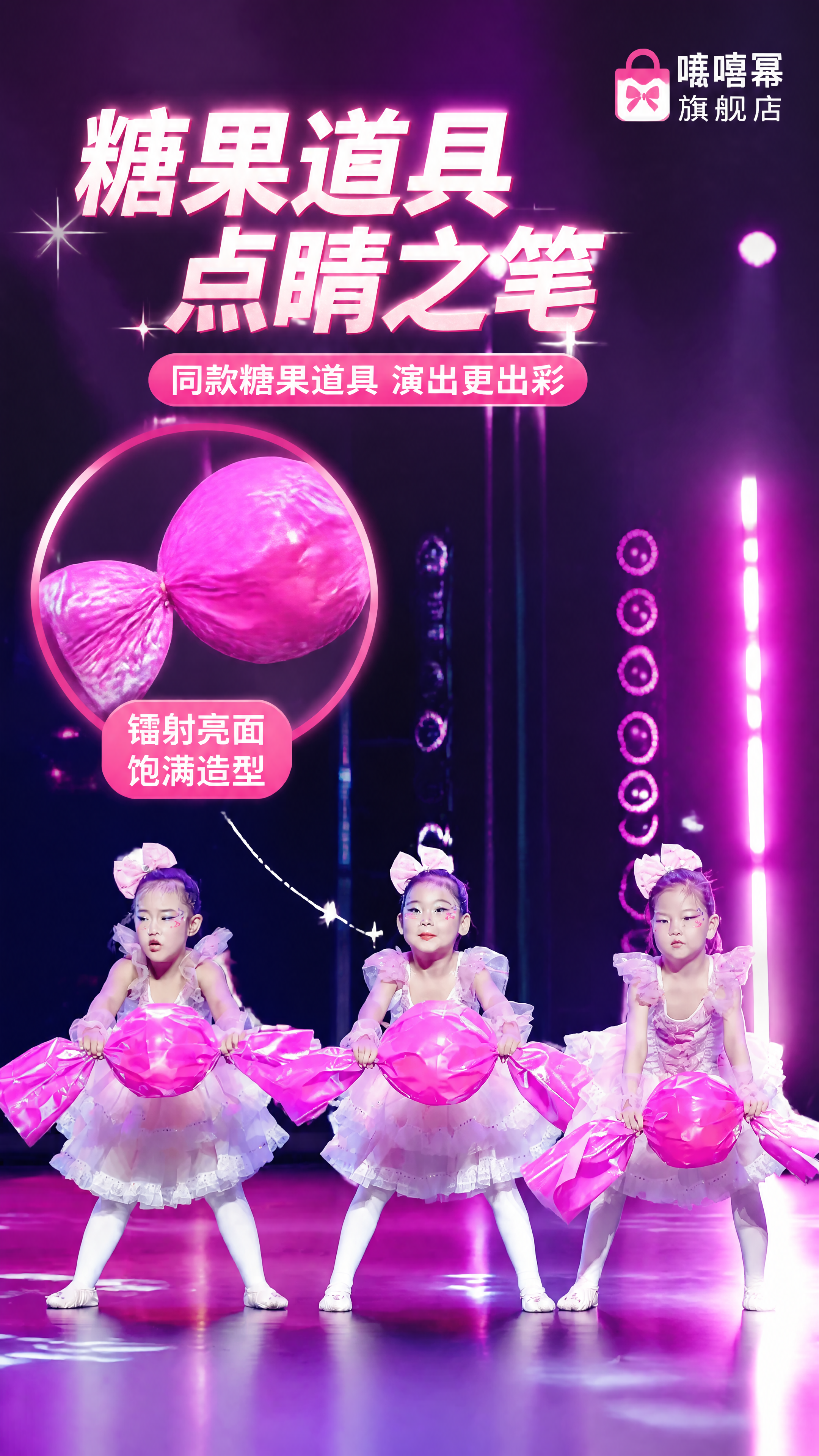 第10张 道具搭配页-糖果道具手持效果。本张使用【图6】三人持… - 图片创意预览