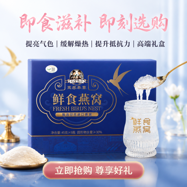 基于图片中的鲜食燕窝礼盒，生成一张转化型电商主图，页面顶部居中放置主标题“即食滋补 即刻选购”，字体为毛笔书法体，字号60px，颜色#F2C4CE；页面中部居中放置核心利益点“提亮气色｜缓解燥热｜提升预览效果