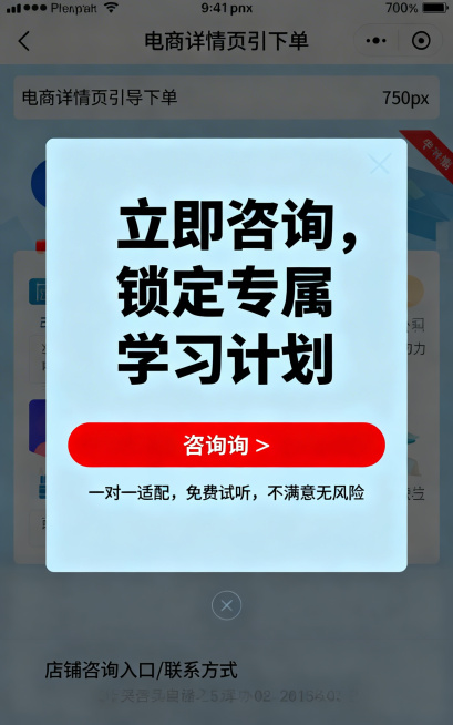 电商详情页引导下单图，750px宽度，淡蓝色干净背景，居中位置是加粗黑色大标题文字"立即咨询，锁定专属学习计划"，标题下方放置一个醒目的红色咨询按钮，按钮下方配文字说明"一对一适配，免费试听，不满意无预览效果