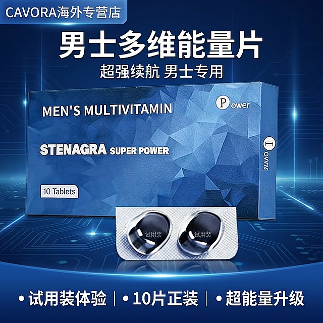 [垫图] https://gdesign-dam-hz.dancf.com/35860653104288829/f4794b6157754dd0aae924fd23e5096a.jpg
[主图主题] 男士多维能量保健片拼多多主图
[氛围/风格] 专业科技感风格，干净清爽质感，凸显男士保健品专业调性
[画面元素] 产品包装盒和试用装完整居中摆放，占比约60%，背景为深蓝色渐变科技背景，带有细腻光影效果，产品清晰展示，突出产品包装上的文字信息，背景全屏铺满无边框
[配色色系] 主色调：深蓝色科技蓝；辅助色：白色文字，浅灰色阴影
[视角构图] 平视正前方拍摄，景深适中，主体突出
[文字版式] 左上角清晰添加品牌文字 " CAVORA海外专营店 "，主标题文案 " 男士多维能量片 "，副标题文案 " 超强续航 男士专用 "，底部三列卖点 " 试用装体验 | 10片正装 | 超能量升级 "，字体为粗黑体白色，主标题字号大于副标题，卖点字号最小，左上角品牌文字采用白色字体搭配深蓝色半透明底框，采用居中对称布局，主标题悬浮在画面顶部，卖点排列在产品下方，整体构图平衡，信息层级清晰，不遮挡产品主体
