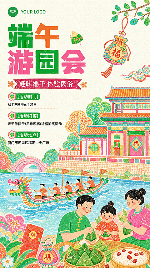 端午节游园会活动宣传可爱卡通插画竖版海报