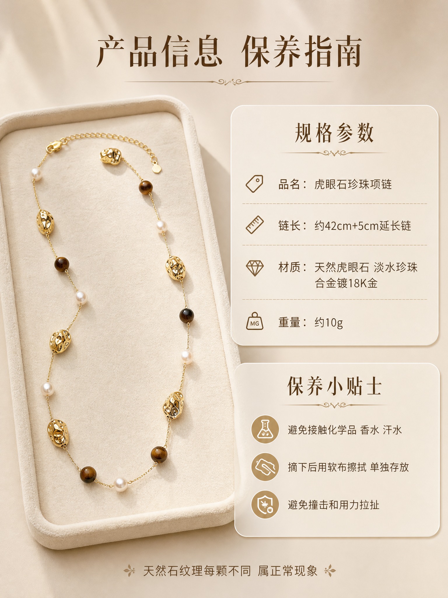 [详情页-7] 虎眼石珍珠金珠项链 产品规格与保养说明 信息收… - 图片创意预览