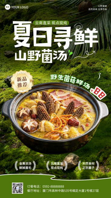 餐饮夏季美食中餐云南山野风菌汤菜品推荐促销手机海报预览效果
