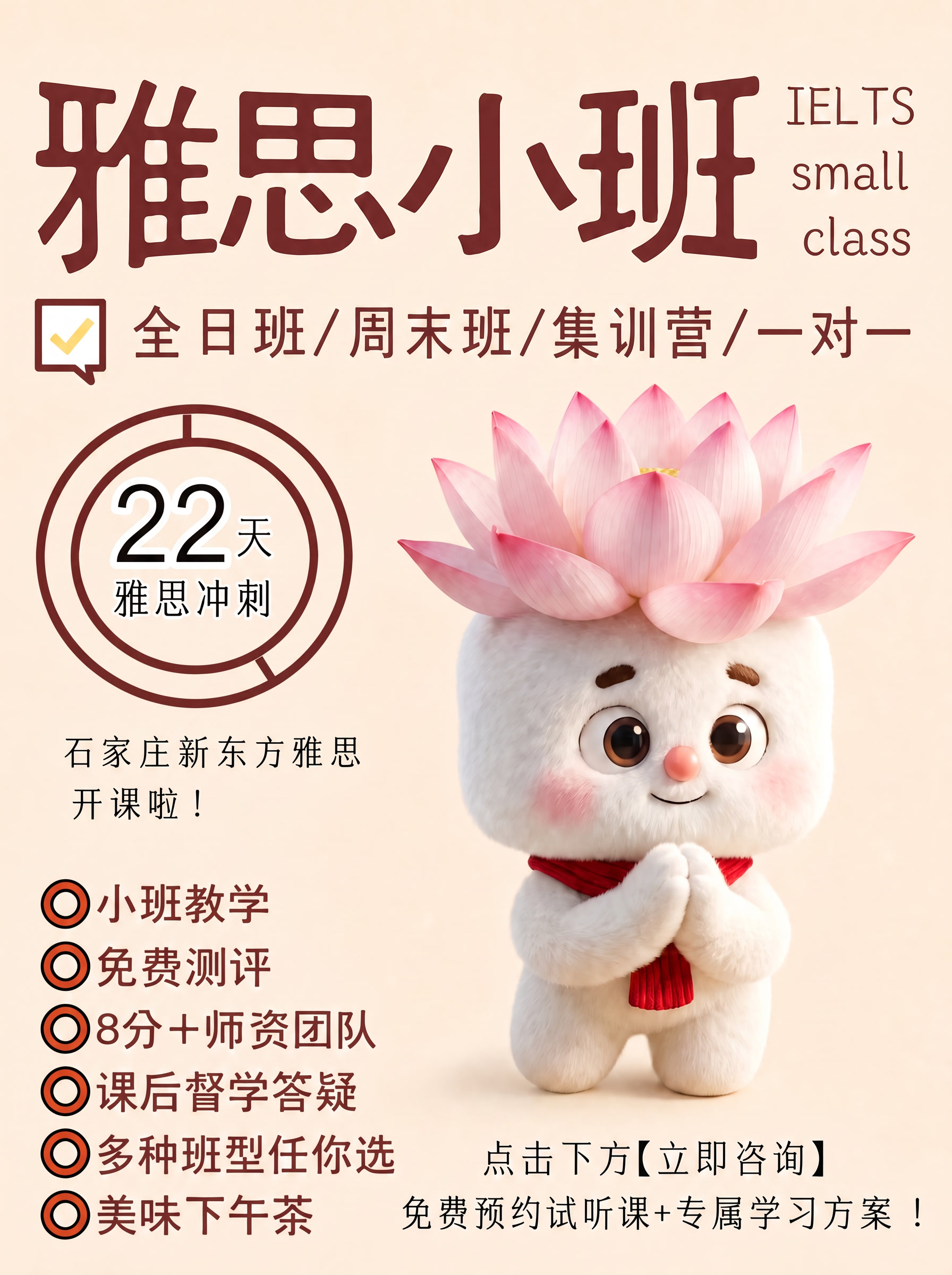 22天雅思冲刺，把60改成22 - 图片创意预览