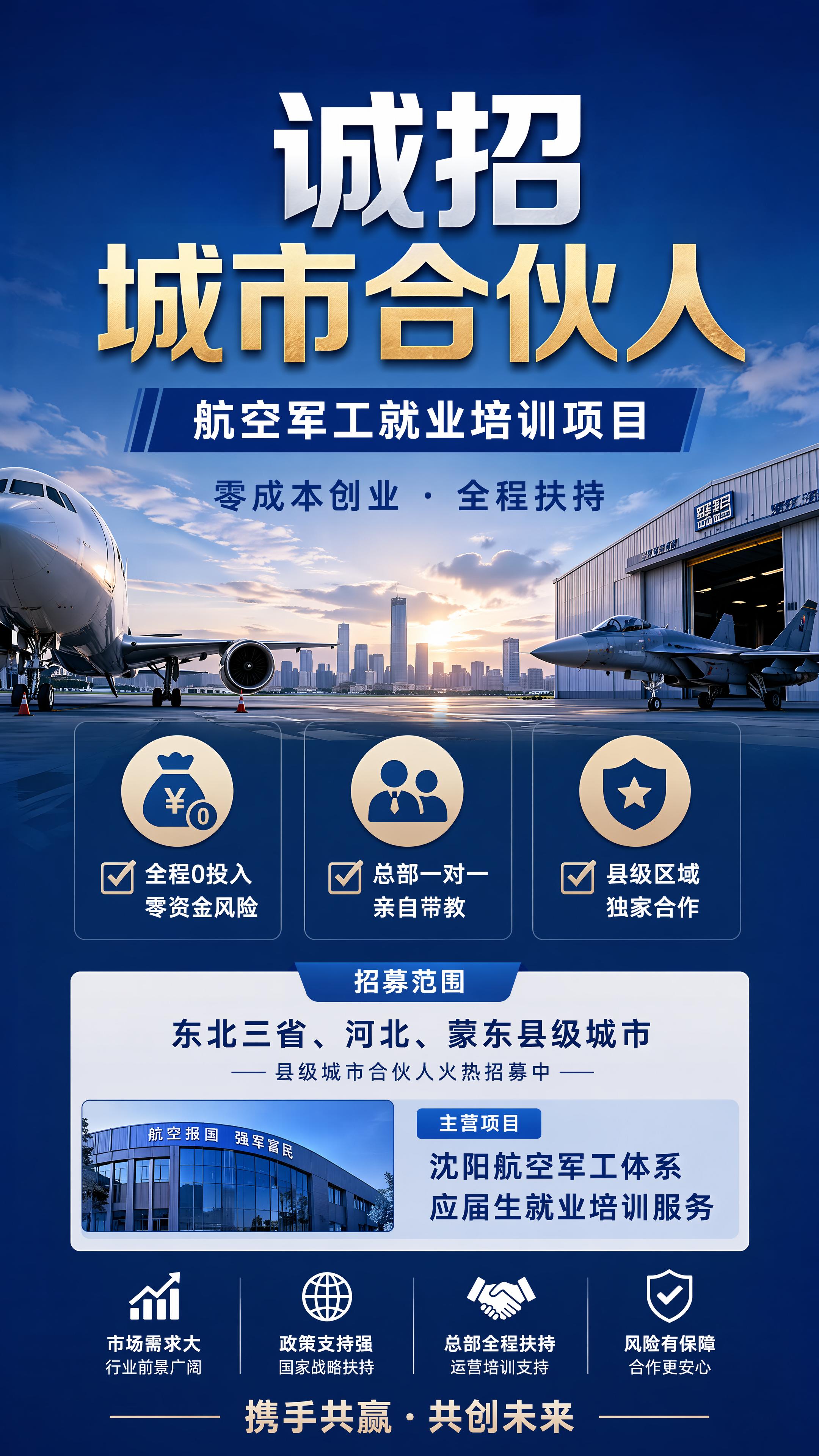 专业商务风格招商海报，画面比例9:16，版式精美。主标题是"诚… - 图片创意预览