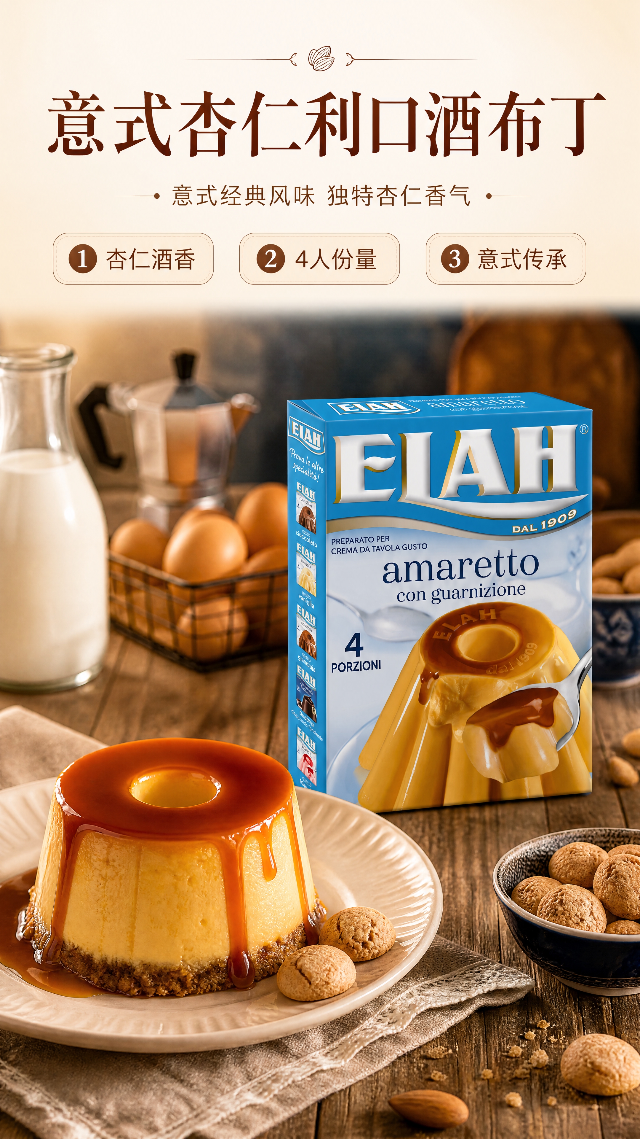 [商品] 使用【图1】ELAH杏仁利口酒风味布丁预拌粉包装盒和… - 图片创意预览