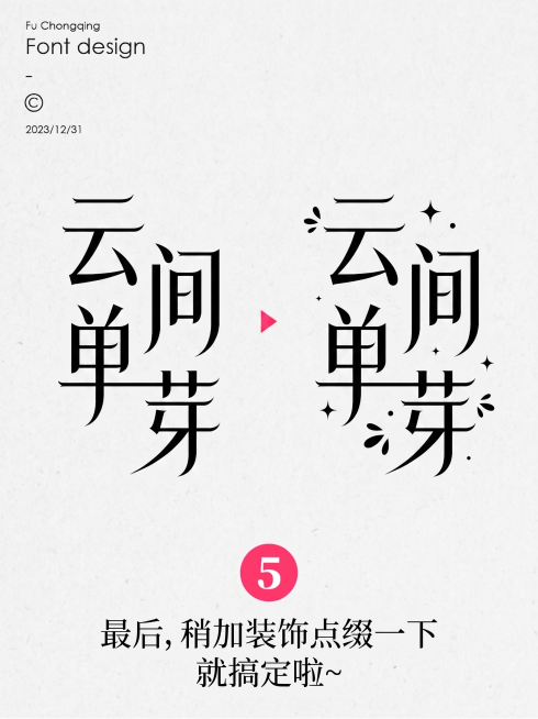 帮我根据这个字体风格 生成 云间单芽 字体风格和顺序跟这个一样预览效果
