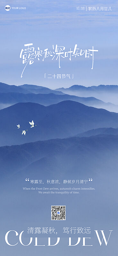 寒露节气二十四节气国风全屏海报。画面以淡蓝山水为背景，白鹤飞翔其间。文字呈现寒露主题与诗意文案，融合传统书法元素。整体风格典雅宁静，具有浓郁的国风韵味，适合用于节日文化宣传或节气日签。