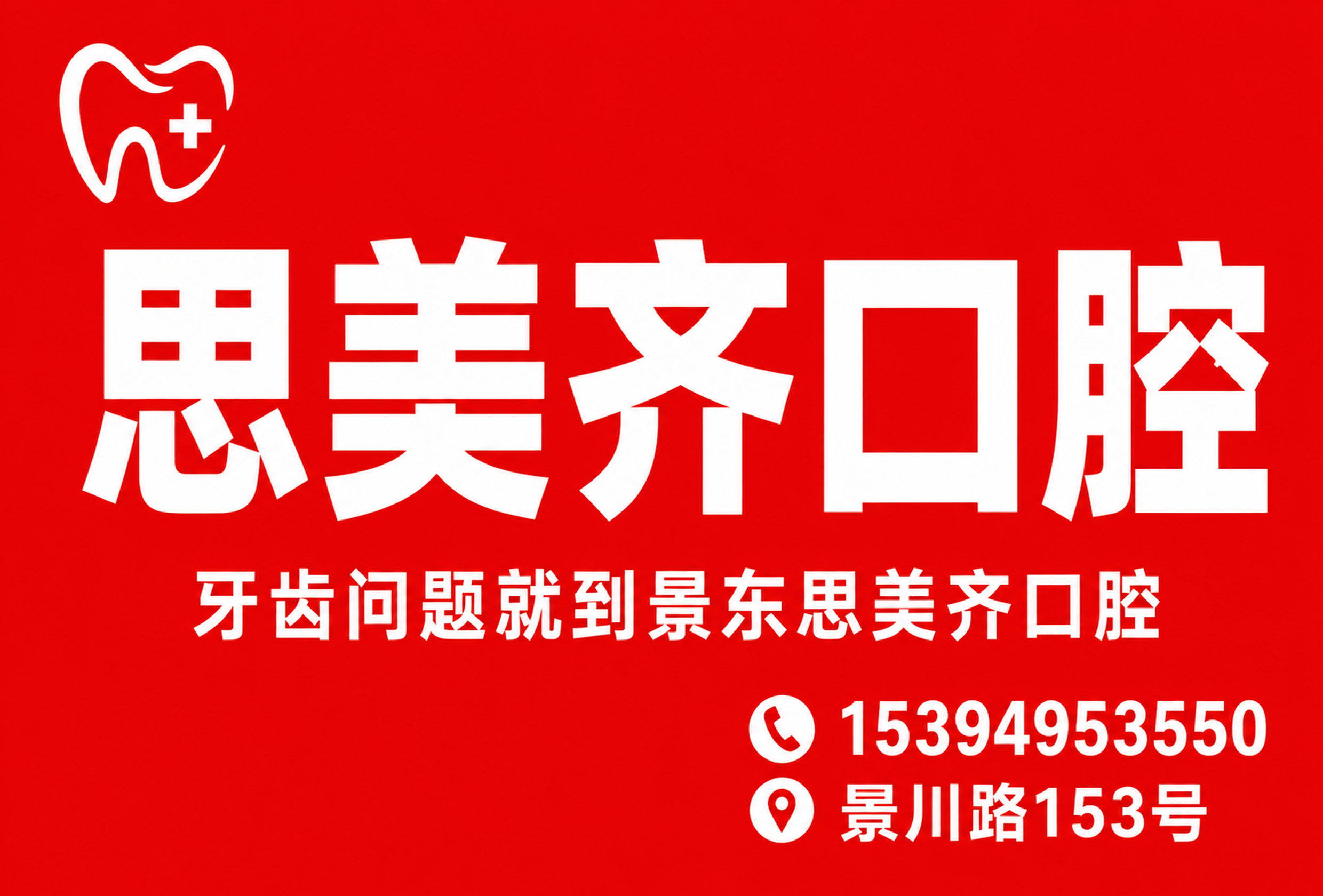 基于参考图重新设计车身广告车贴，将底色改为鲜艳的大红色，所有文… - 图片创意预览