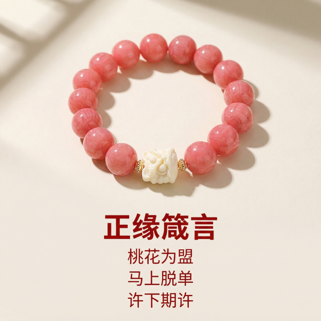 [主图 2] 桃缘朵朵手串核心卖点展示
[氛围风格] 简约大气新中式，干净清晰，突出卖点。
[画面元素] 商业摄影质感、光线柔和通透、产品清晰真实、画面干净高级。保持原产品桃粉色圆珠醒狮手串外观完全不预览效果