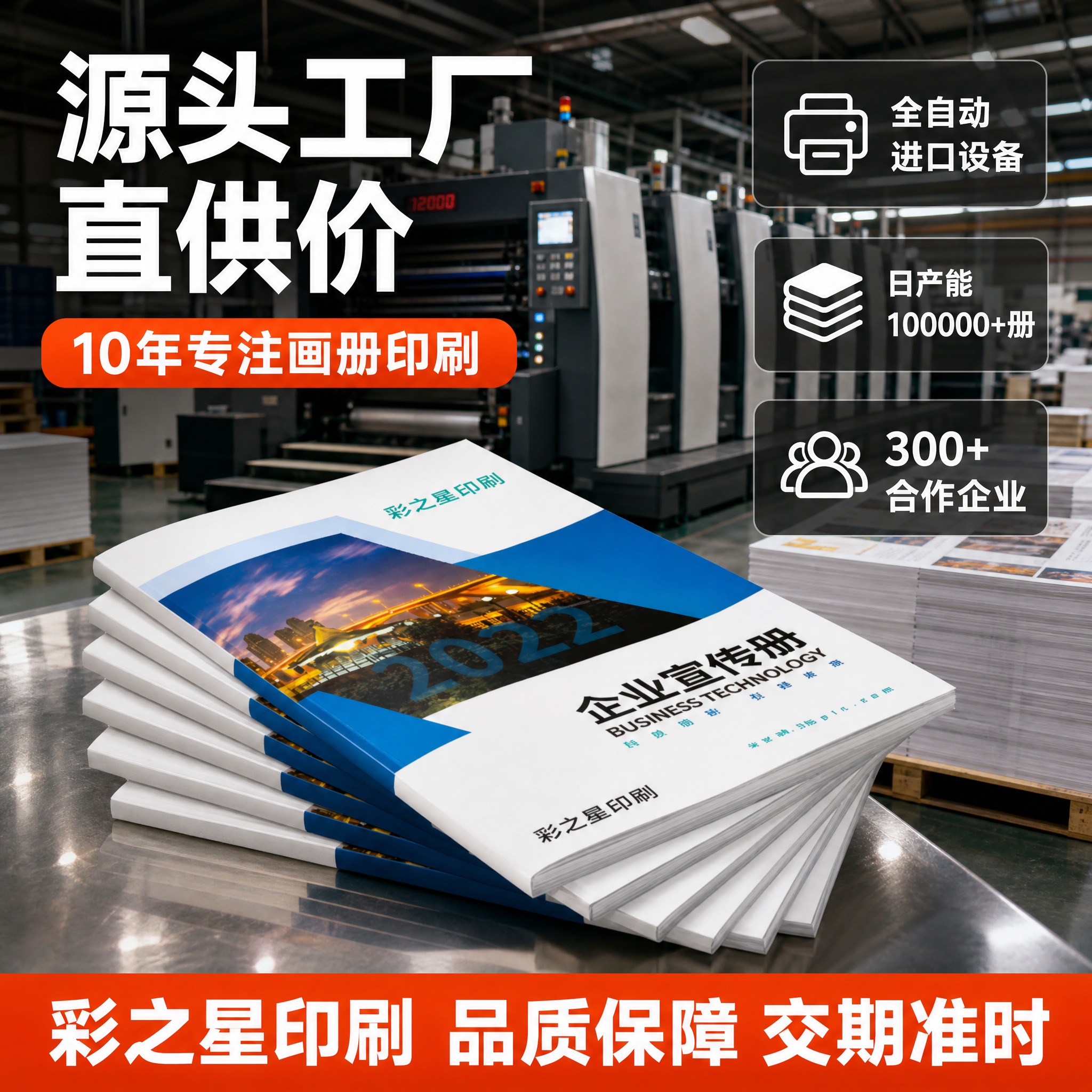 [主图-2] 主题：工厂生产实景与产品结合，展示真实印刷工厂车… - 图片创意预览