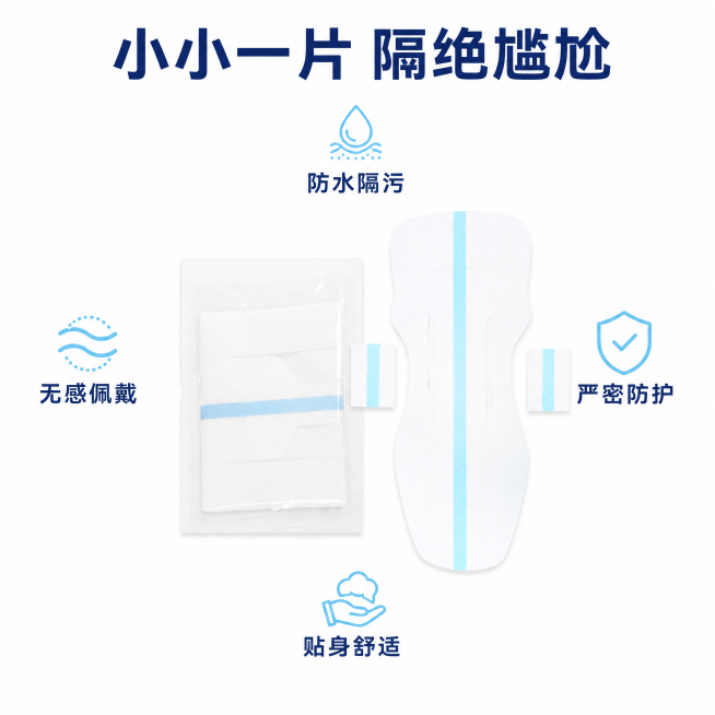 [主图-2] 游泳私密贴核心功能卖点展示
[氛围风格] 干净通透专业风格，和首图保持风格统一
[画质] 商业摄影质感、光线柔和通透、产品清晰真实、画面干净高级
[元素] 游泳私密贴产品居中展示，周围环预览效果
