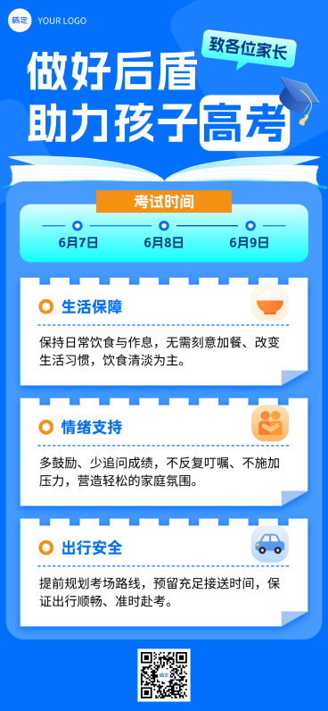 清新蓝色手账风高考致家长实用后勤助力指南全屏竖版海报预览效果