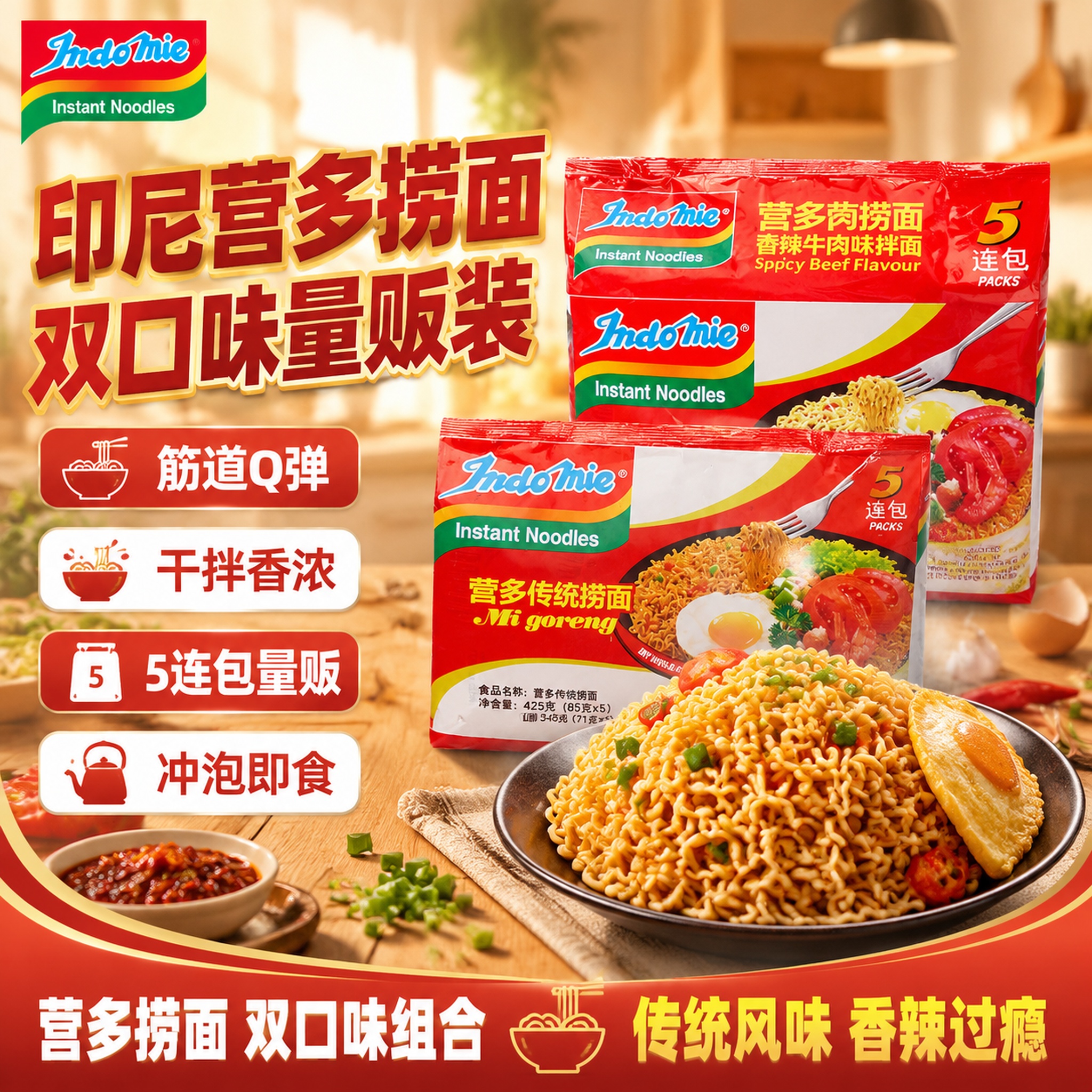 [单张主图] 营多捞面双口味组合装京东爆款促销主图，1:1比例… - 图片创意预览