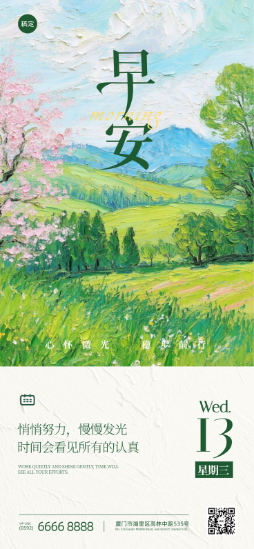 早安日签励志正能量文案油画风朋友圈全屏竖版海报预览效果