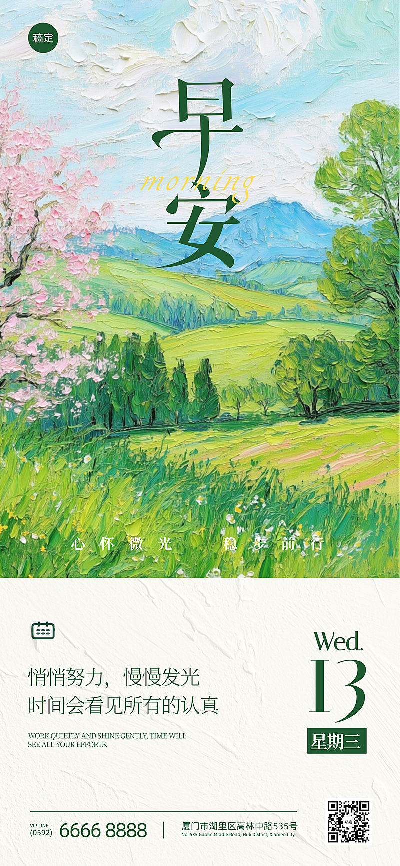 早安日签励志正能量文案油画风朋友圈全屏竖版海报