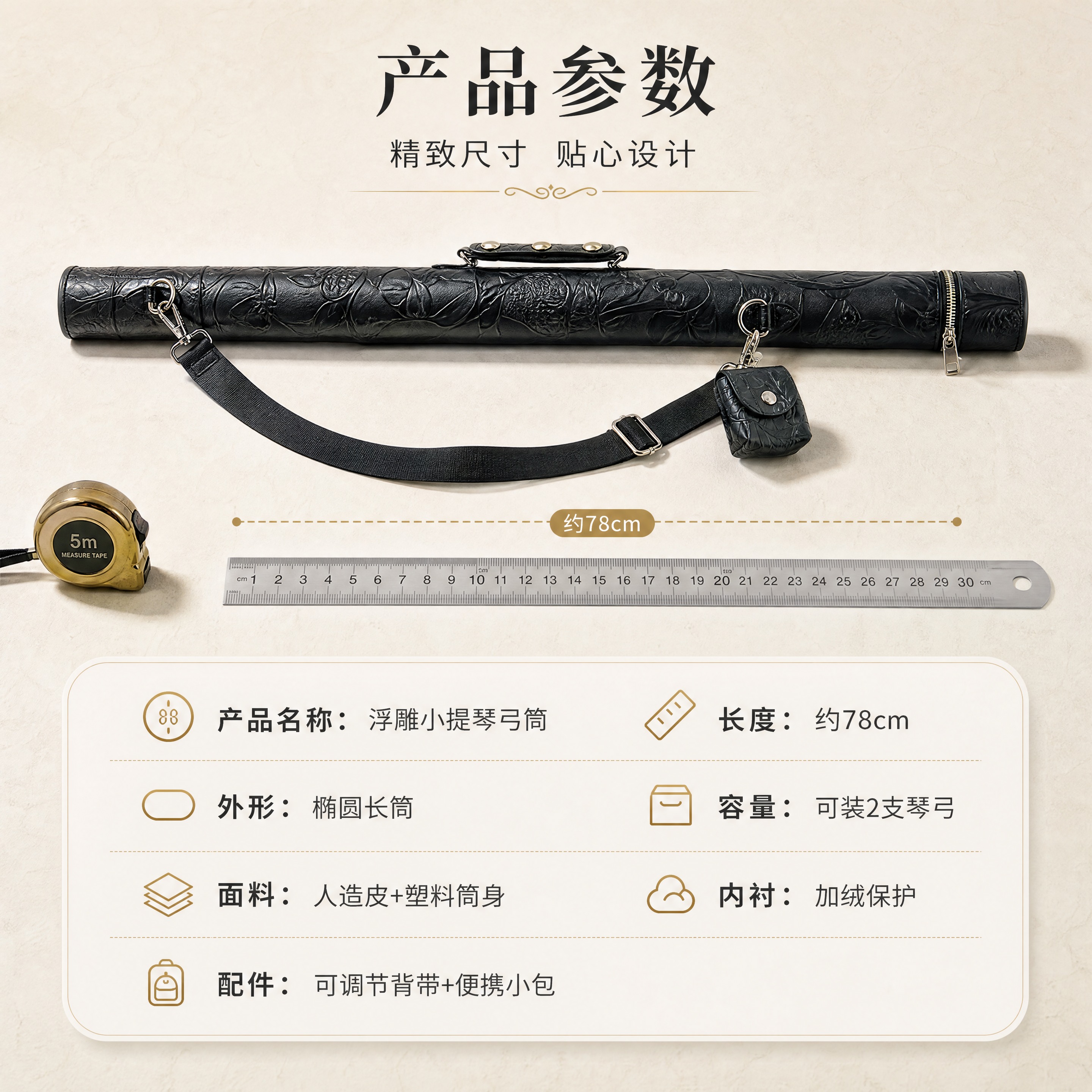 [商品] 使用【图1】【图2】黑色浮雕小提琴弓筒弓盒；保留产品… - 图片创意预览