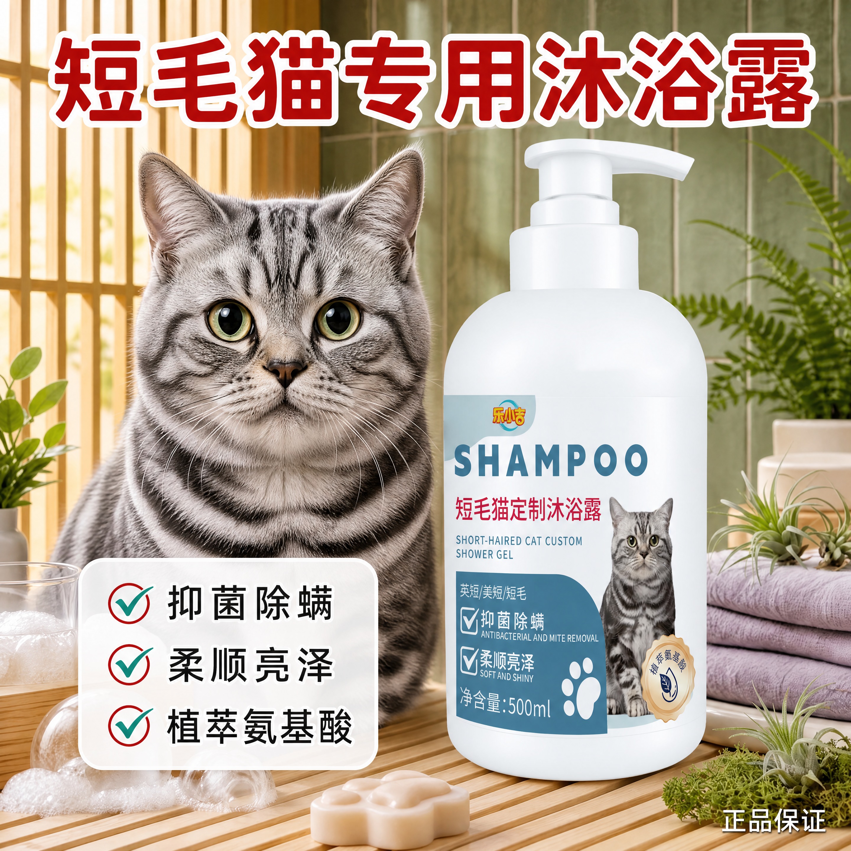 [单张主图] 乐小吉短毛猫定制沐浴露500ml 爆款主图复刻，… - 图片创意预览