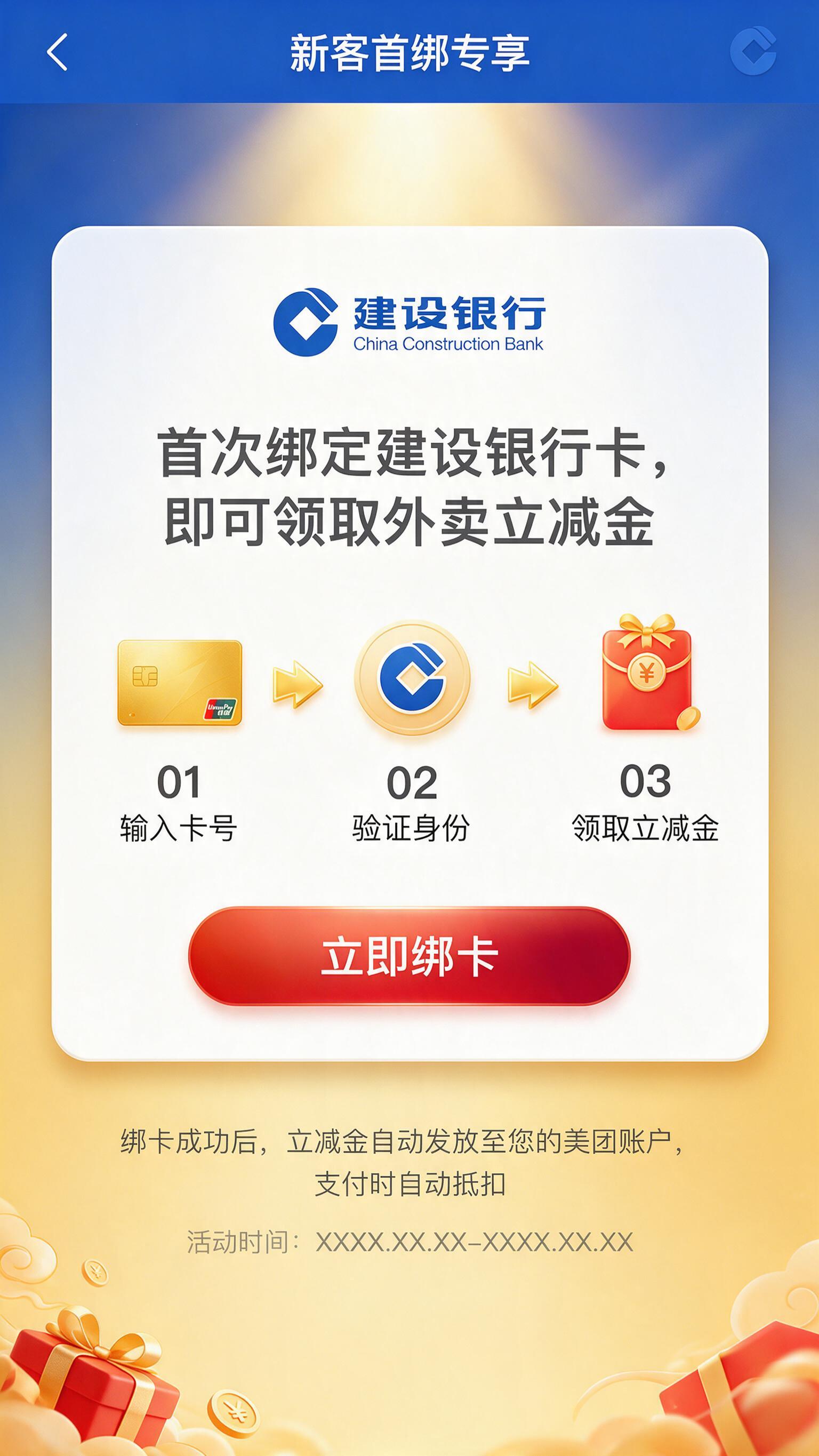 手机H5竖屏绑卡引导页，9:16比例1080x1920，中国建… - 图片创意预览