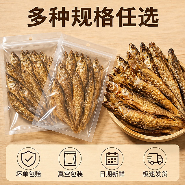 烟熏火焙小鱼干产品规格展示图，两袋真空包装的小鱼干并排摆放，包装袋透明可见金黄鱼干，旁边竹篮中盛放散装鱼干，背景为浅木色桌面，干净简洁，暖光均匀柔和，商业产品摄影质感。保持小鱼干外观与输入产品图一致。画面上方大字"多种规格任选"，底部四个服务图标文字：坏单包赔 真空包装 日期新鲜 极速发货，文字清晰。1:1比例，超高清。