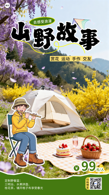 山林露营旅游出行竖版宣传海报预览效果